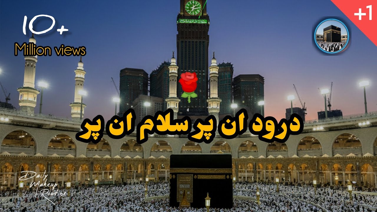 ❤️ Sab Se Pyari Naat Sharif | Har Dil Aziz Kalam | Full Video