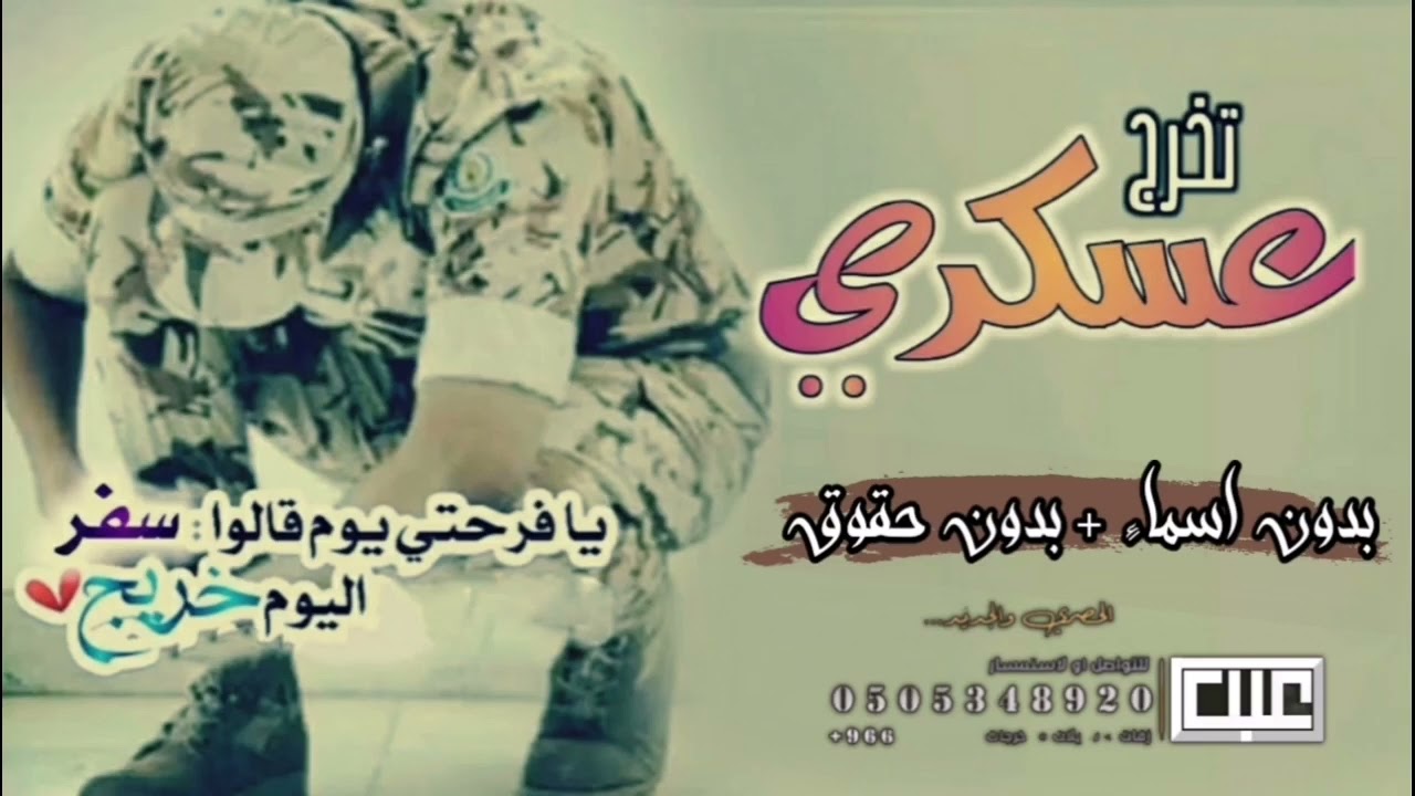 شيلة تخرج عسكري جديد 2022 مبروك والحمدلله | شيلات تخرج عسكري حماسيه 2022