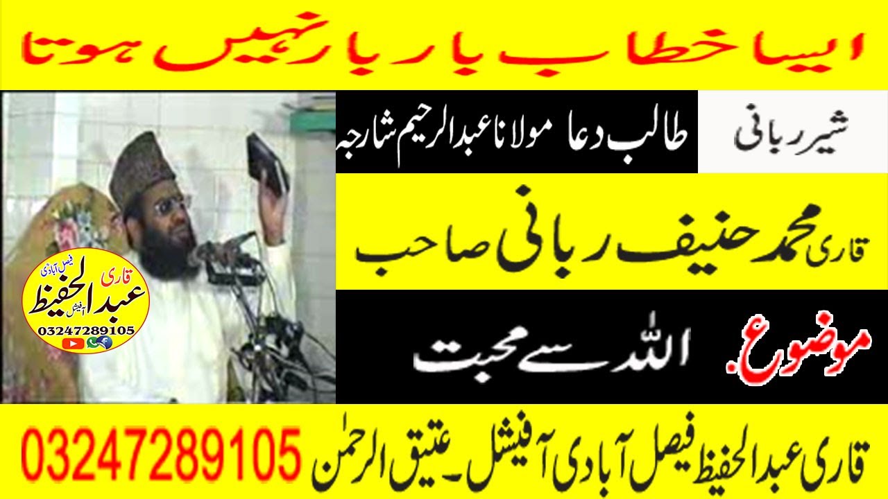 Molana Qari Haneef Rabbani Sahib TOpic { Allha sya Mohabat } Old Biyan