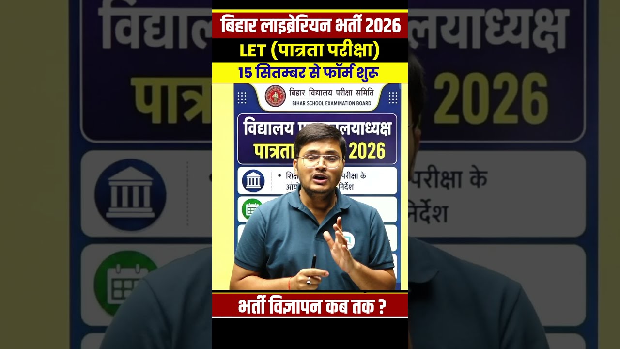 Bihar Librarian Vacancy 2026 | Bihar LET New Update 2026 # #biharlibrarian #biharexams #jobalert