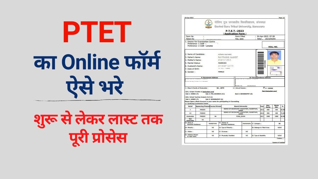 PTET 2023 form kaise bhare || Rajasthan ptet online form 2023
