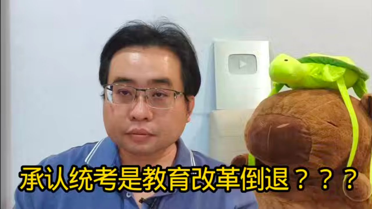 承认统考是教育改革倒退？？？ 18-12-2025@ahchungtalkshow8911 