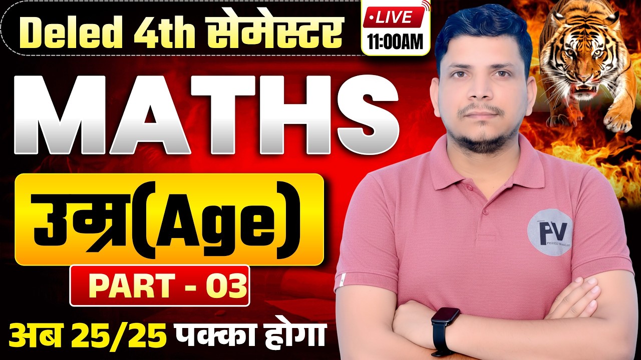 DELED 4TH SEMESTER MATH CLASS /DELED FOURTH SEMESTER MATH CLASS /DELED MATH CLASS /PARIKSHA VEER