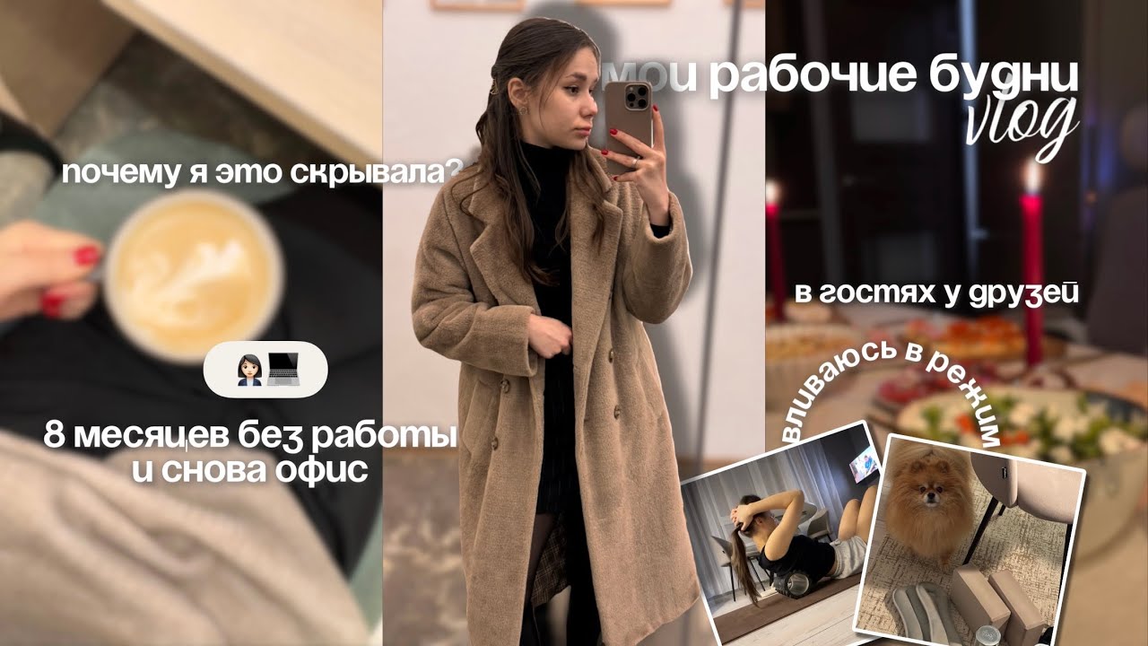 Я СНОВА РАБОТАЮ В ОФИСЕ | КАК СЕЙЧАС ПРОХОДЯТ МОИ БУДНИ | ПОЧЕМУ Я НЕ ХОЧУ РАБОТАТЬ СО СВОИМ МУЖЕМ? 