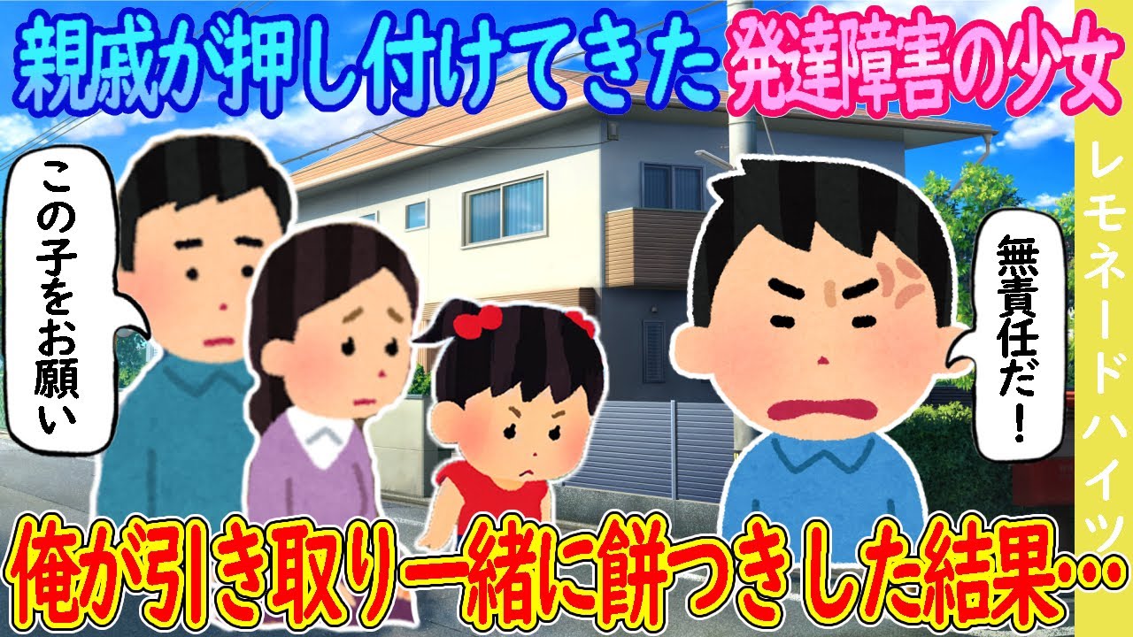 【2ch馴れ初め】親戚が押し付けてきた発達障害の少女→俺が引き取り一緒に餅つきした結果…【ゆっくり】
