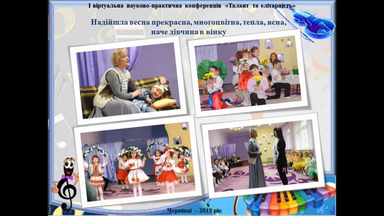 Досвід роботи музичного керівника