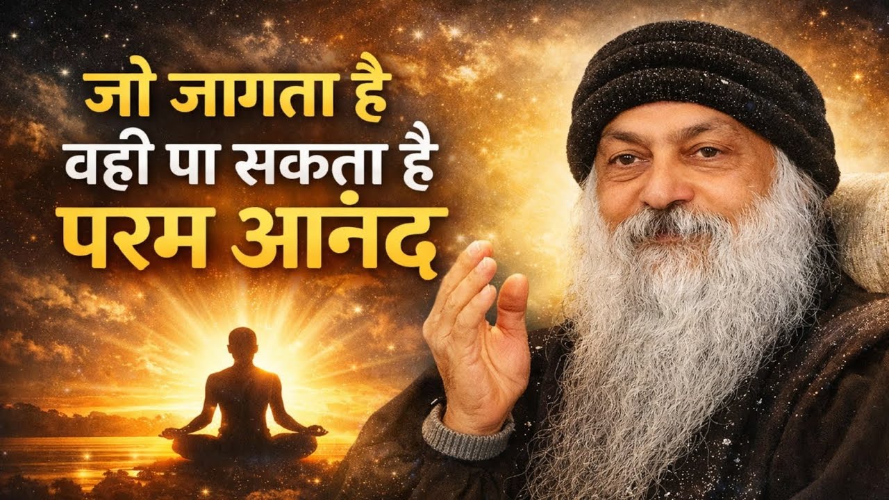 Osho:-जो तुझे भाए वही भला हैजीवन बदलने वाली सीख | Osho Hindi Parvachan 