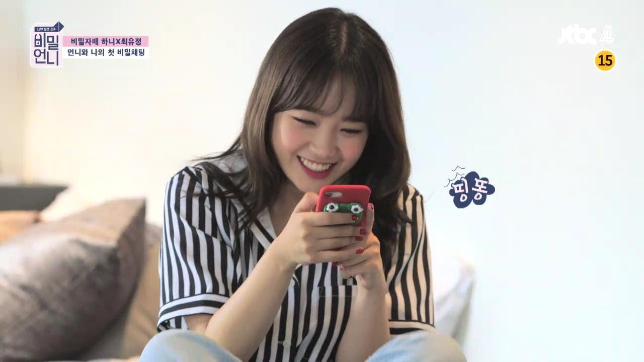 현실 자매 케미 대박일 것 같은 여돌 조합 EXID 하니X위키미키 유정ㅣ비밀언니 17화ㅣEXID 하니 X 위키미키 유정