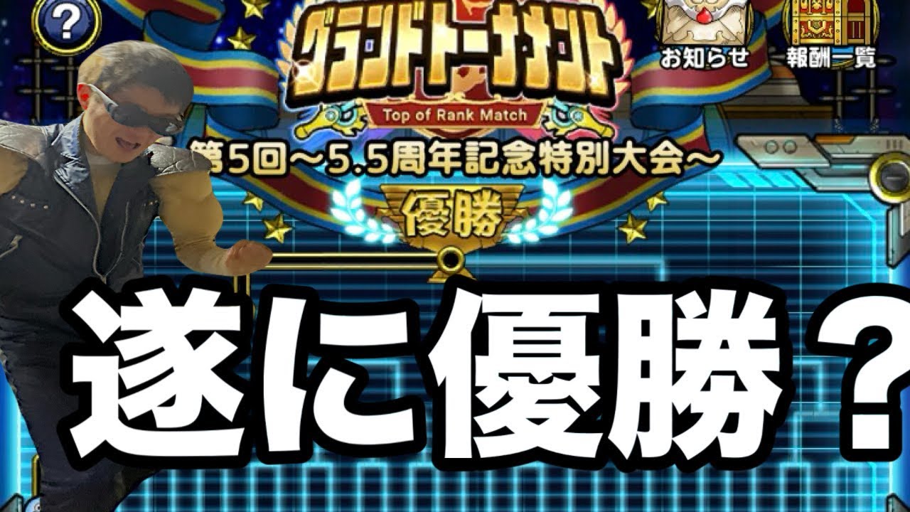 【ドラクエホクト】俺のグランドトーナメントの始まりだ！！