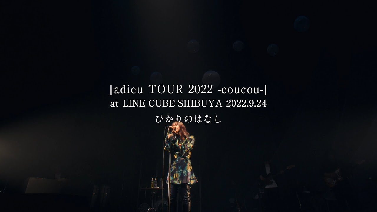 adieu ひかりのはなし [ Official Live Video ]