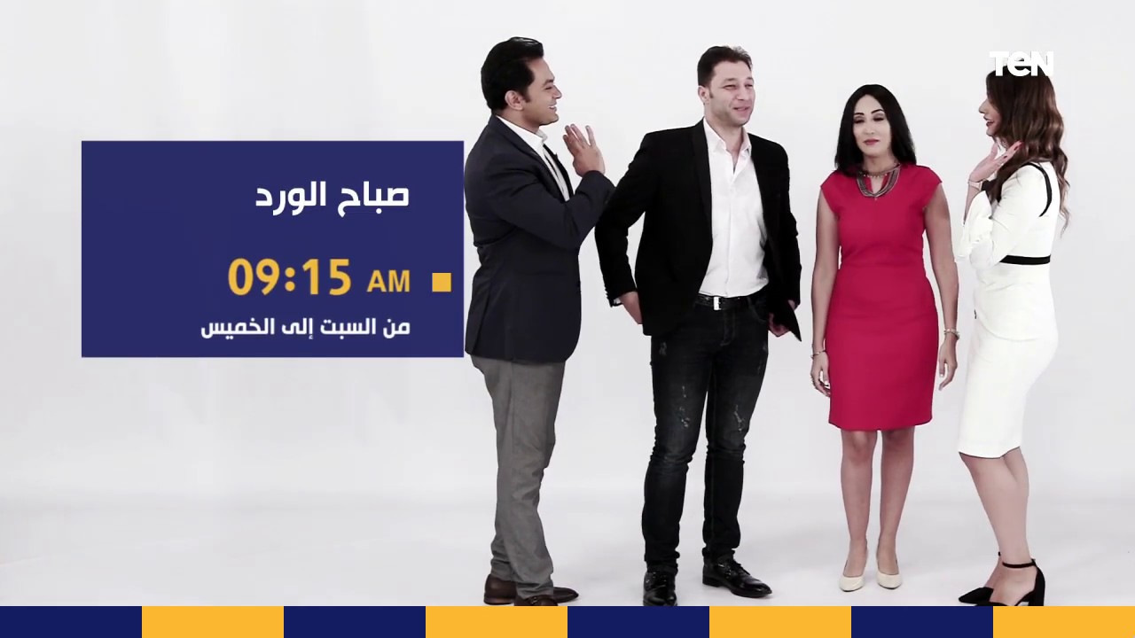 افهم اللي حصل امبارح واللي هيحصل النهاردة في صباح الورد على TeNTV