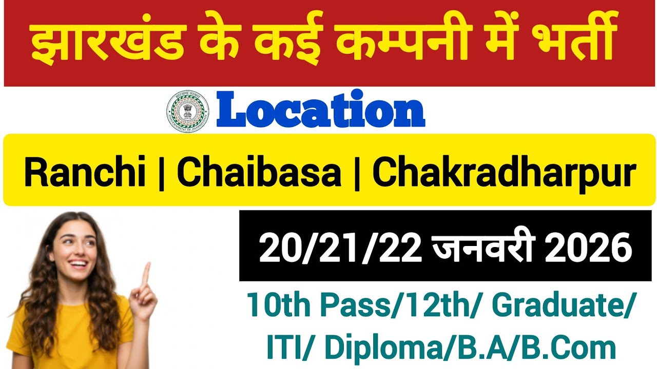 Jharkhand Ke Private Companies Me Job | Rojgar Mela 2026 | Apply Now