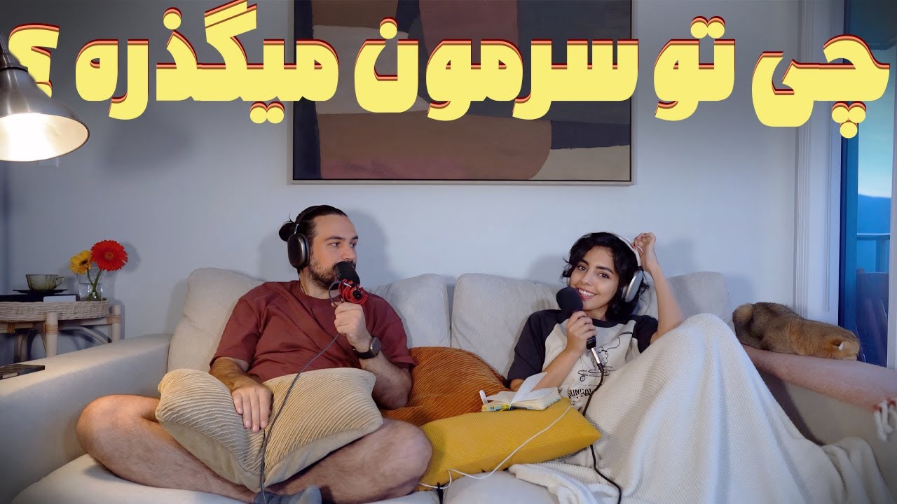 فکرای عجیبی که تو روز میاد تو سرمون!