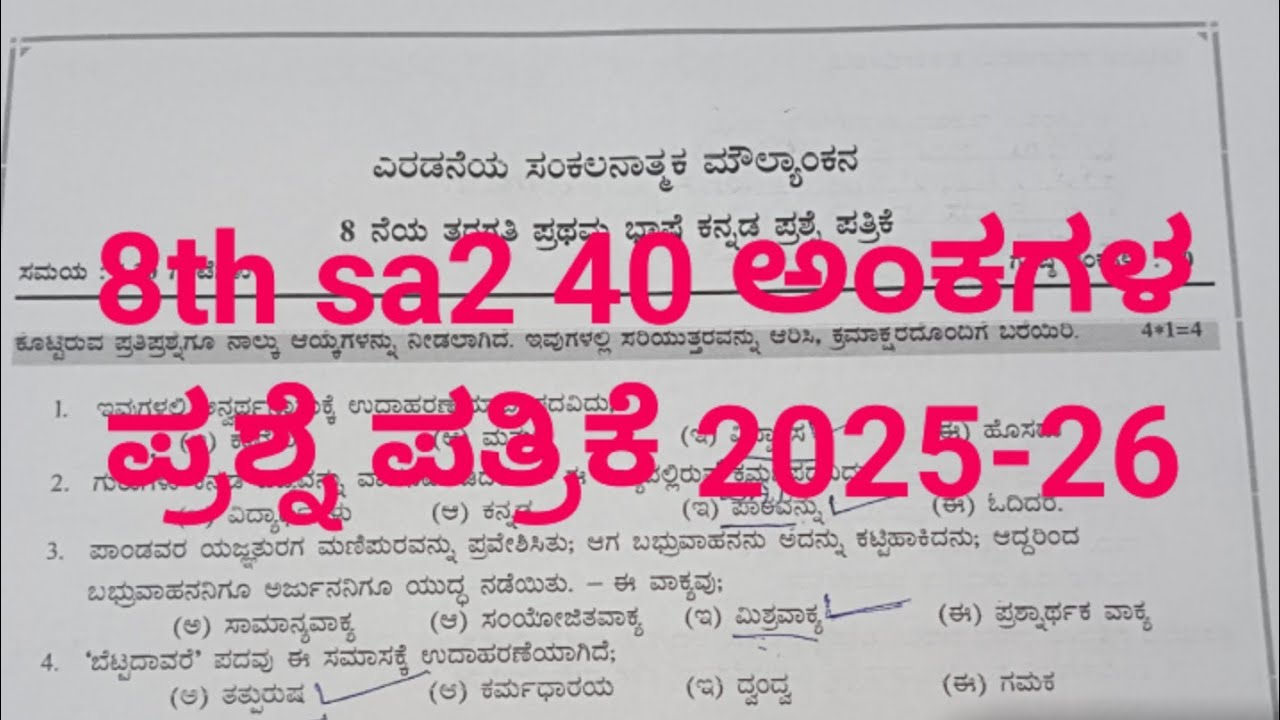 8th SA2 Kannada question paper 2025-26
