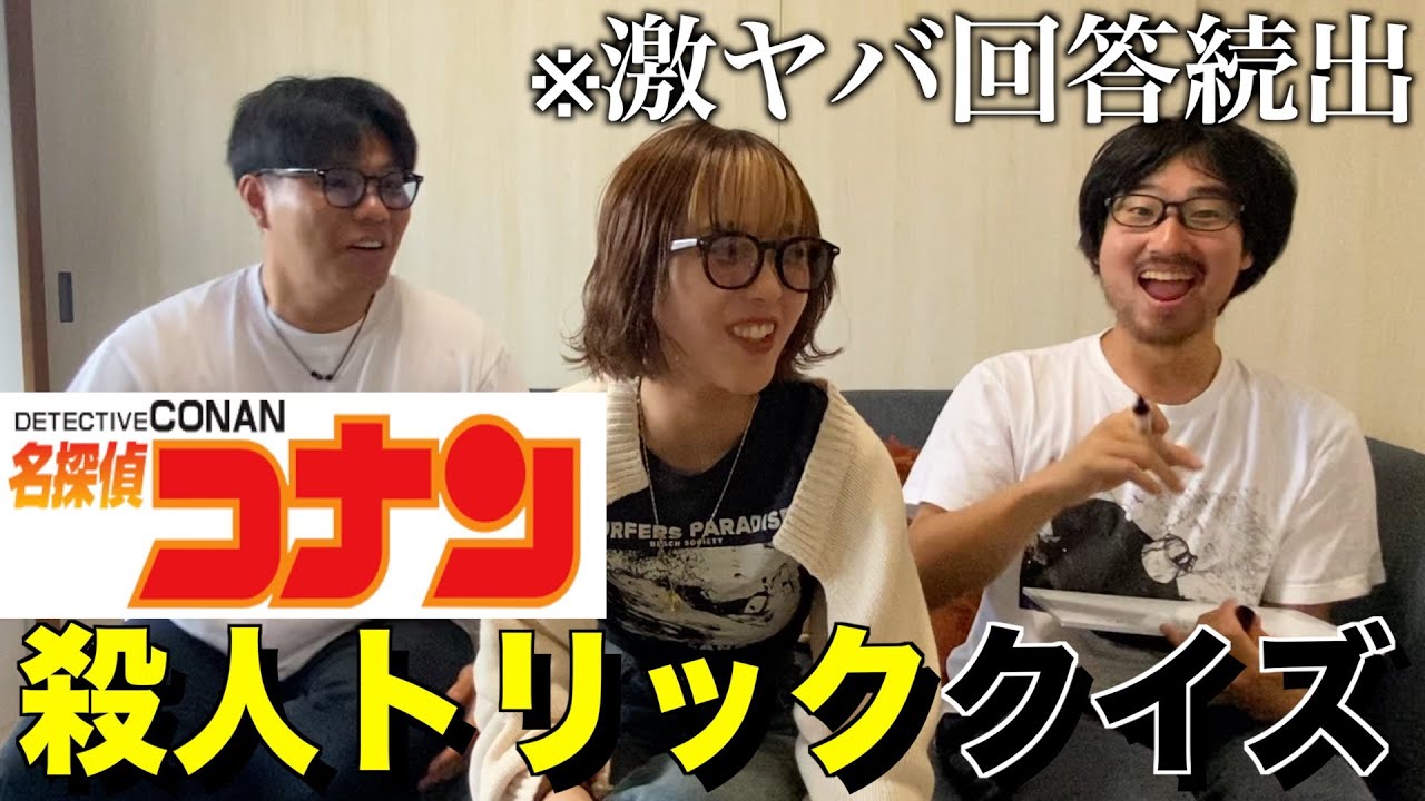 【名探偵コナン】殺人トリッククイズしたら難しすぎたwww