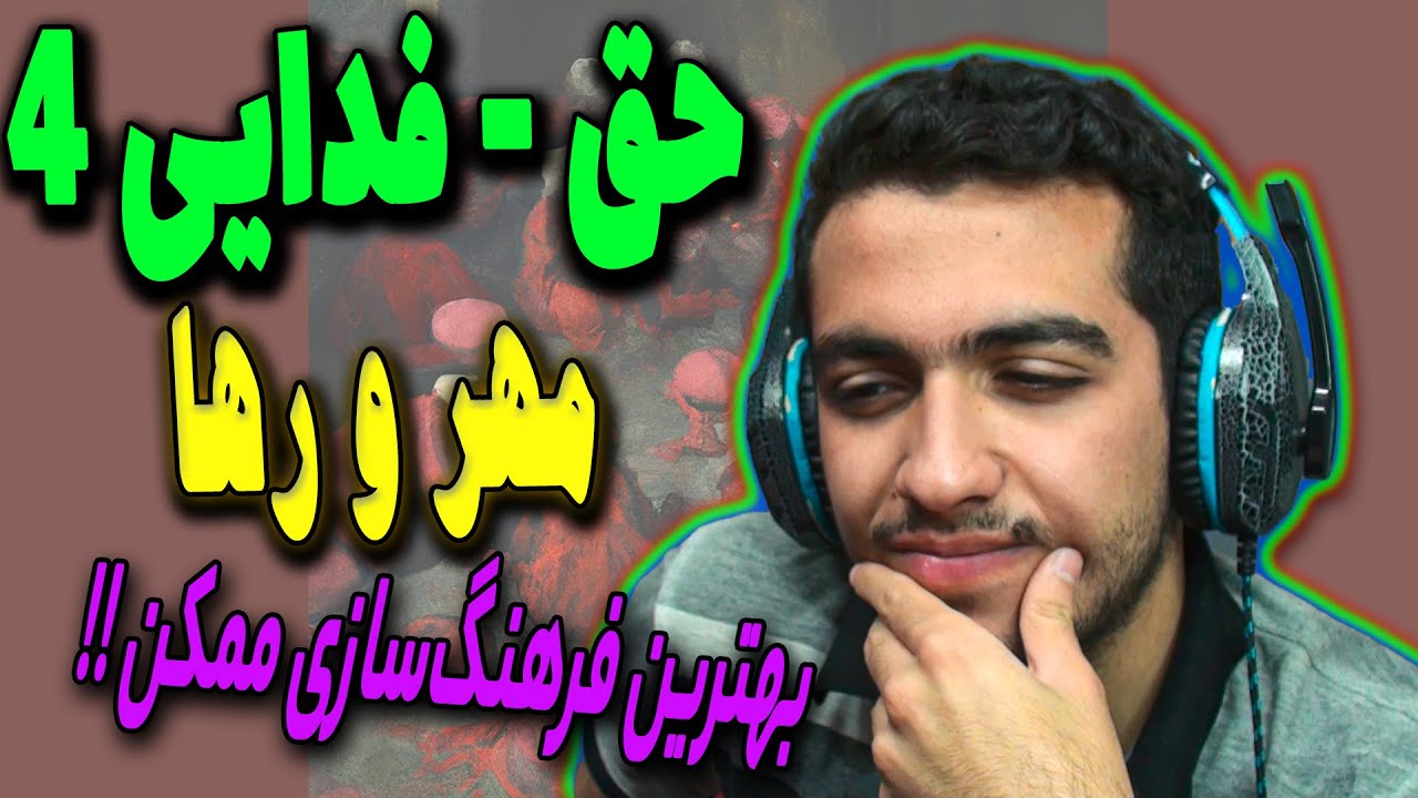 Fadaei - Mehr o Raha (Reaction) | ری اکشن مهر و رها از آلبوم حق فدایی