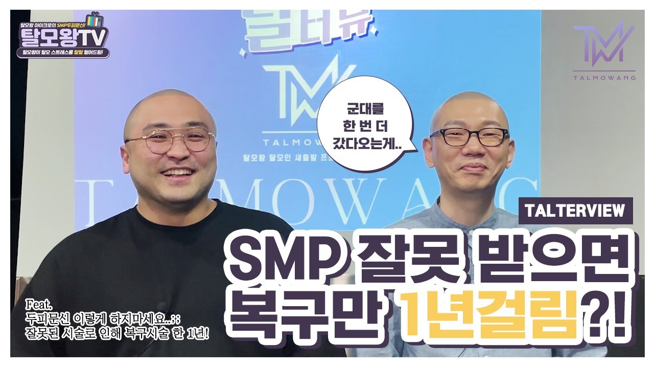 탈터뷰! 두피문신 이렇게 하지마세요 인터뷰 후 1년!