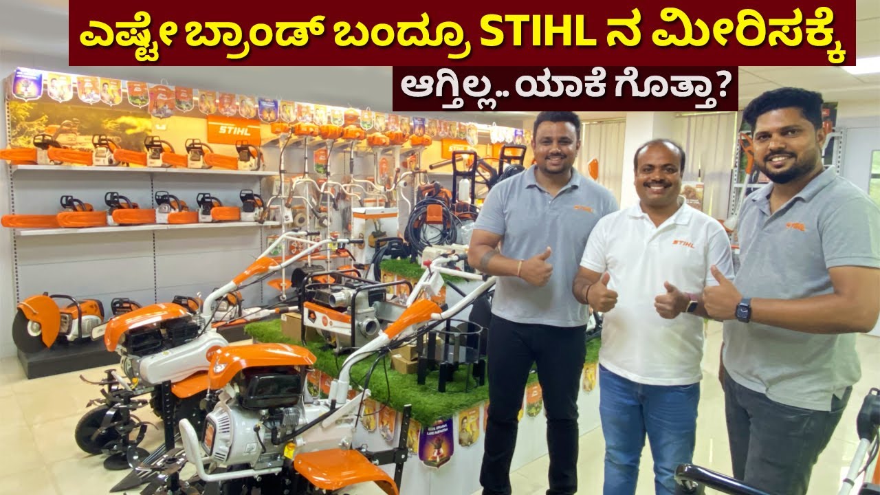 Stihl Power Weeder Brushcutter Tiller Water pump Kannada | STIHL experience center Karnataka