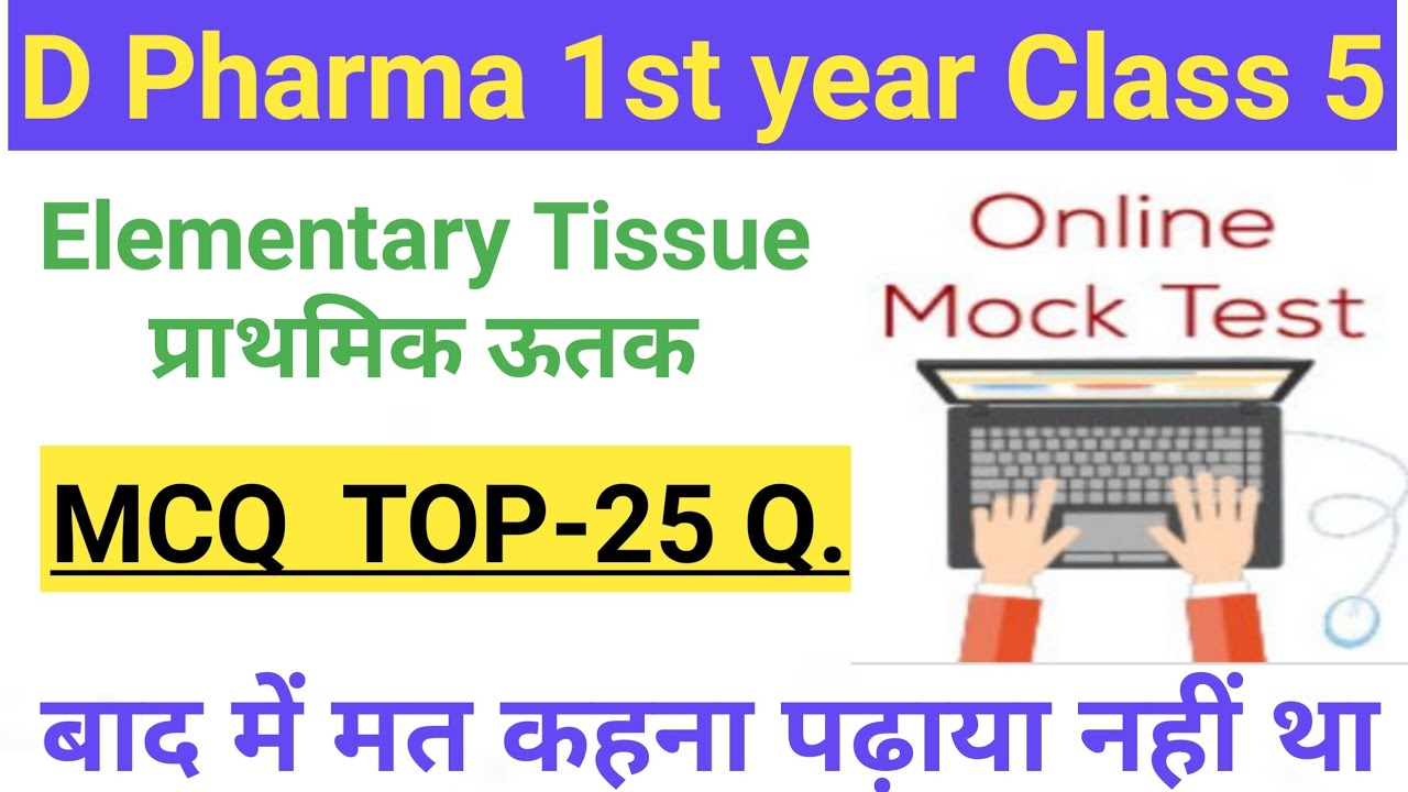 D Pharma 1st online Class || D Pharma 1st year online Mock Test || D Pharma 1st year video lecture