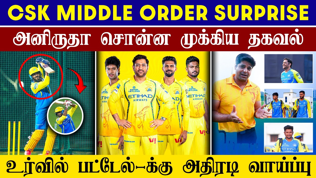 🔴LIVE : CSK Middle Order Surprise🤩| Urvil Patel in No.4 😱| CRICTIME |