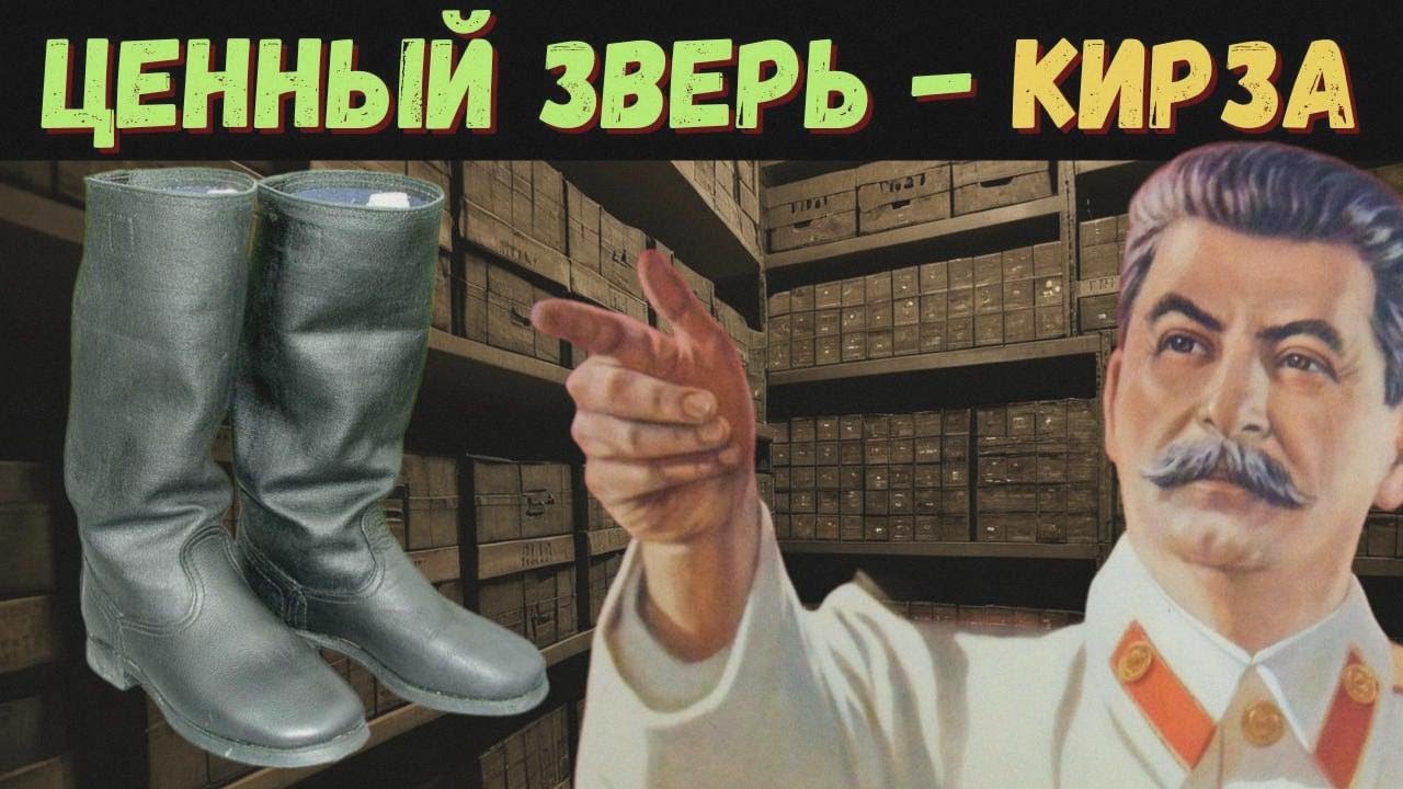 Сапог Советского Союза: История и секреты знаменитых 