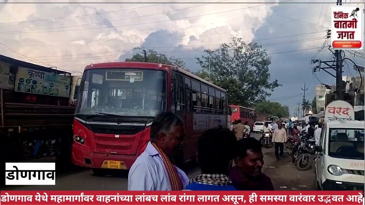 डोणगाव येथे महामार्गावरमार्गांवर वाहनांच्या लांबच लांब रांगा लागत समस्या वारंवार वाहतूक कोंडीमुळे...