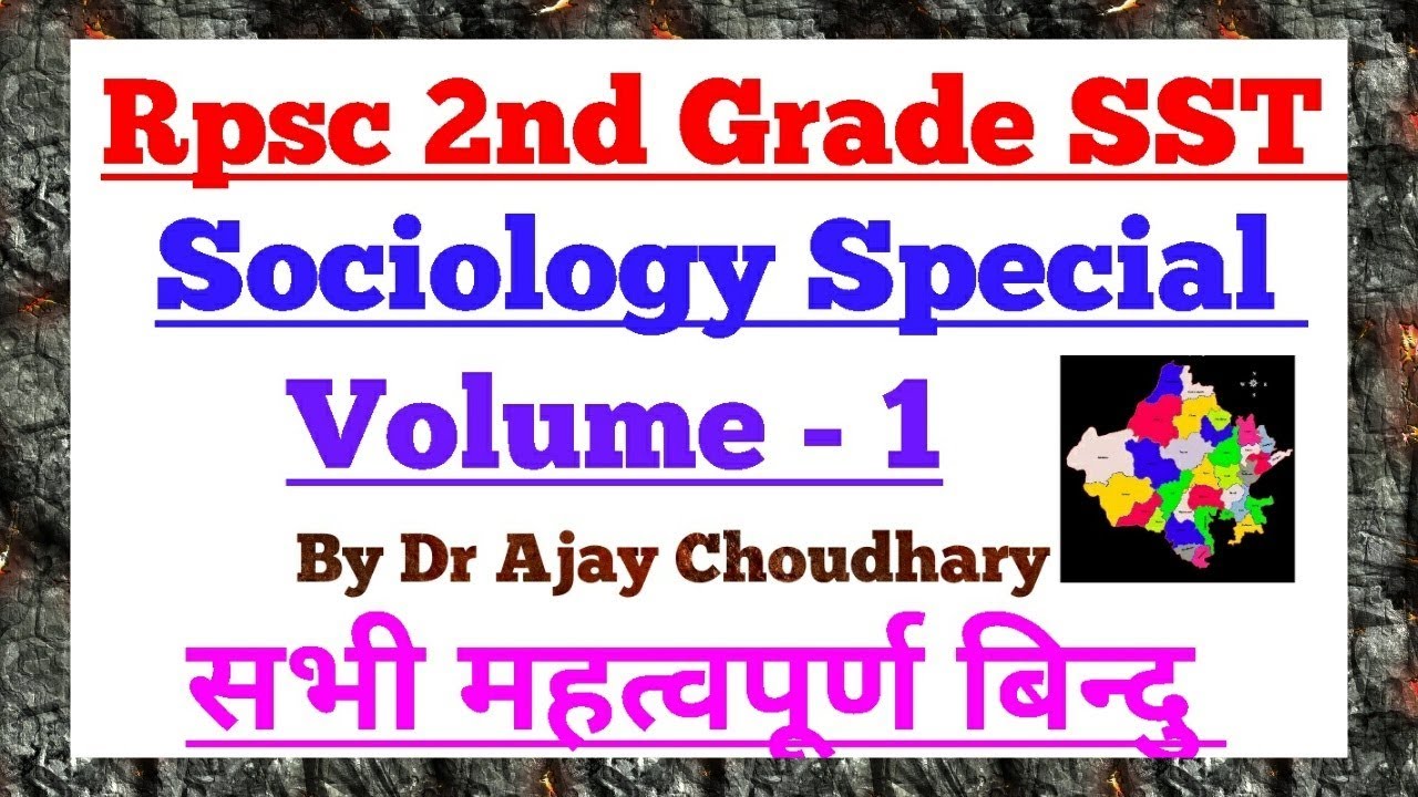 Rpsc 2nd Grade SST ::Sociology (समाजशास्त्र) Vol-1 by Dr.Ajay Choudhary
