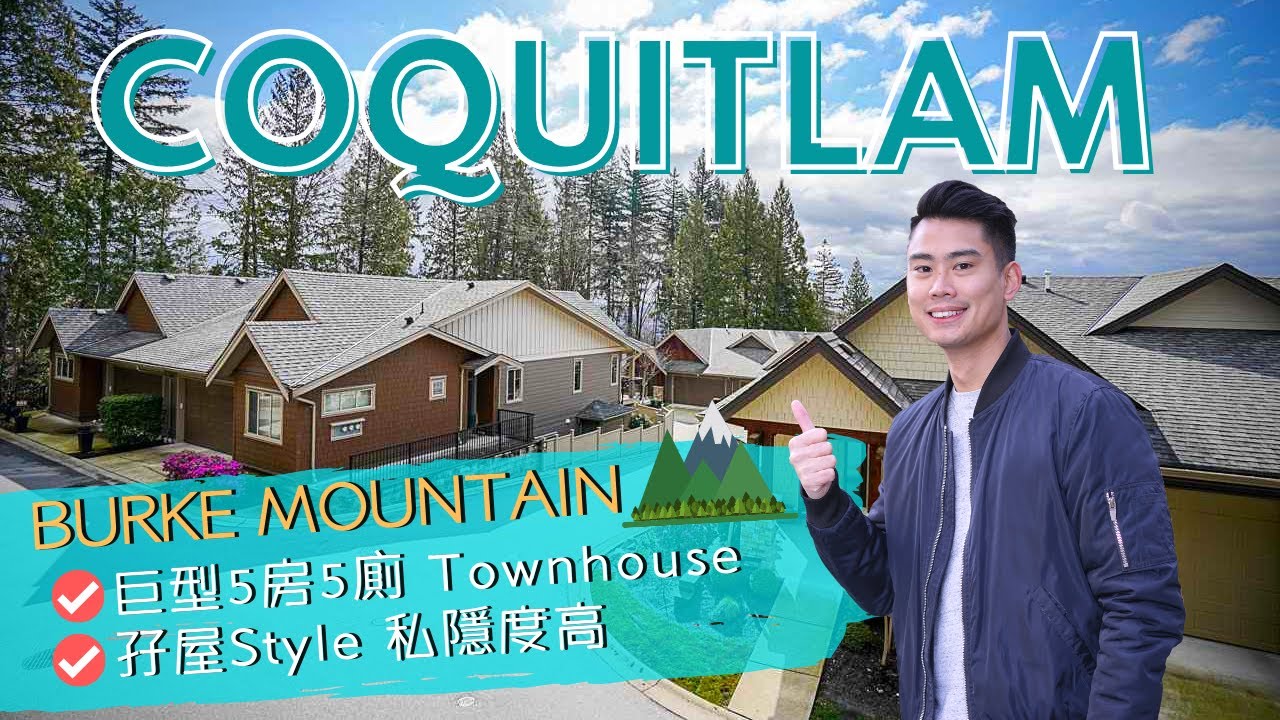 【溫哥華睇樓團】Burke Mountain 坐北向南5房 Townhouse｜雙套房設計 三層 2,732尺 ｜三代同堂一齊住都夠哂
