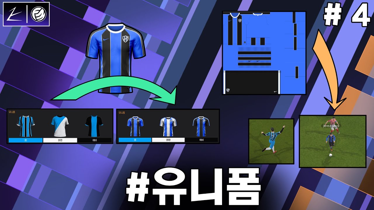 [1분 FM] FM에 써먹을 유니폼 직접 만들기 feat. Kitbasher