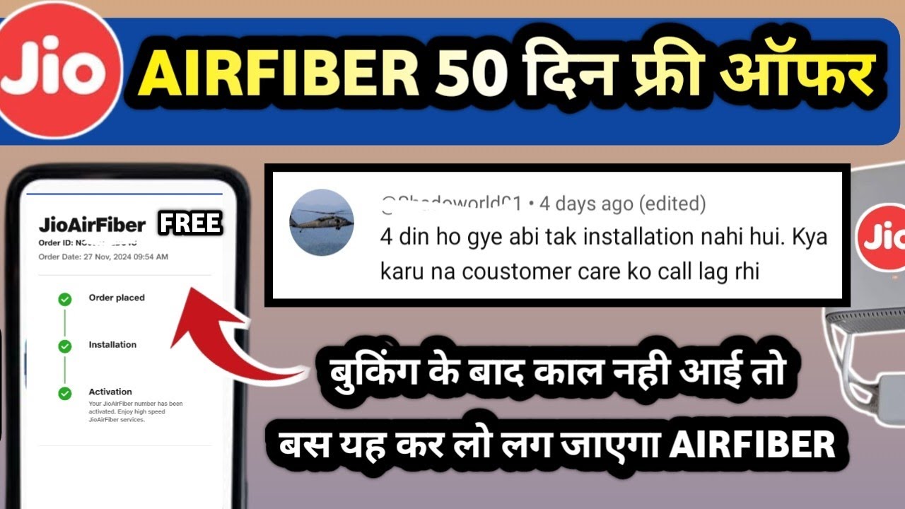 Jio Airfiber Free 50 Day Installation | No call from Jio after booking | Jio Airfiber 50 day Free