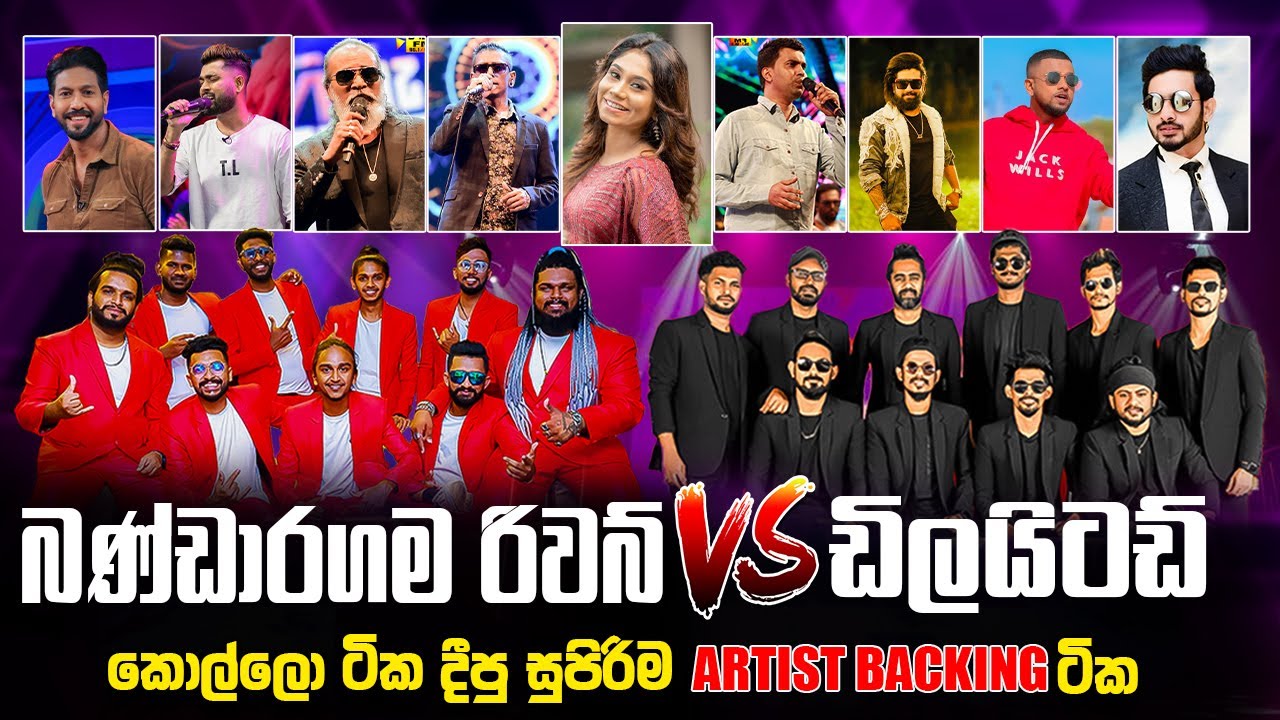 Bandaragama Reverb & Embilipitiya Delighted ජනප්&zwj;රියම බෑන්ඩ් දෙකක සුපිරිම Artist Session
