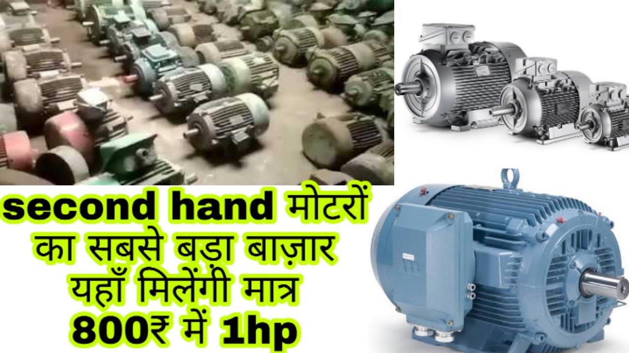 Asia's biggest motor market in India ratia ,Haryana पुरानी मोटरों का बड़ा बाजार है