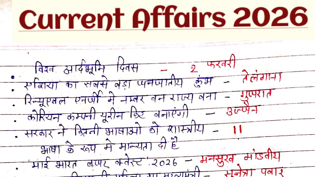 3 फरवरी,2026 ।। Daily Current Affairs ।। डेली कर्रेंट अफेयर्स।।#currentaffairs #currentaffairstoday