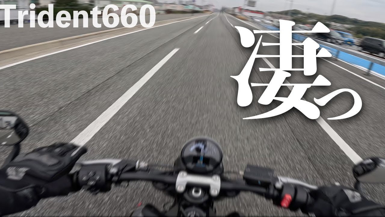 人馬一体の極み トライデント660という神バイク【トライアンフ】