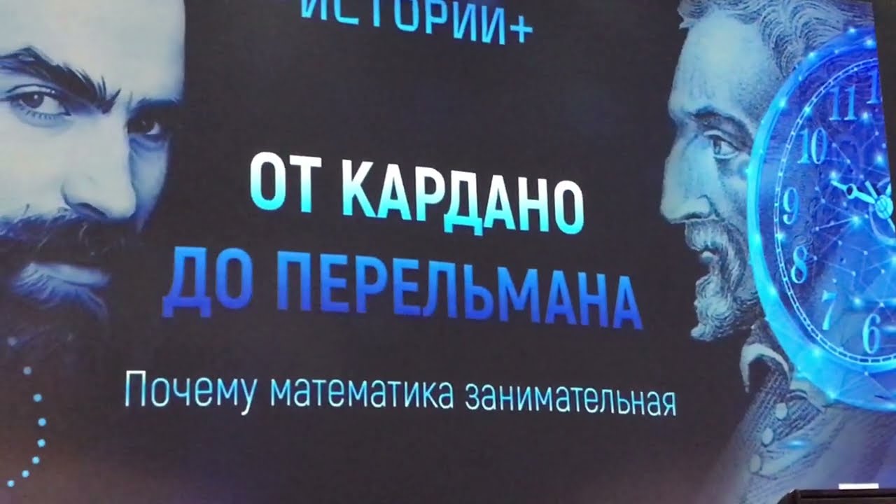 Как решили кубическое уравнение От Кардано до Перельмана