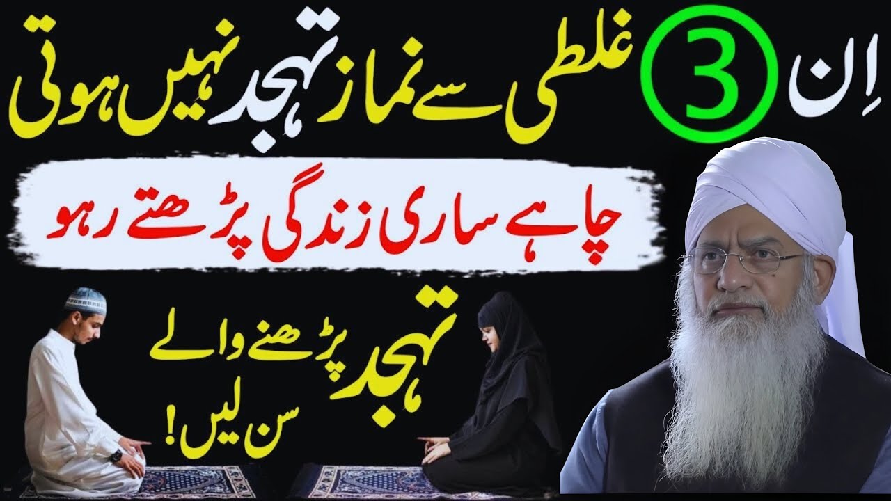 Tahajjud Ka Behtareen Waqt Aur Sahi Tareeqa | Don’t Make These Mistakes Peer Zulfiqar