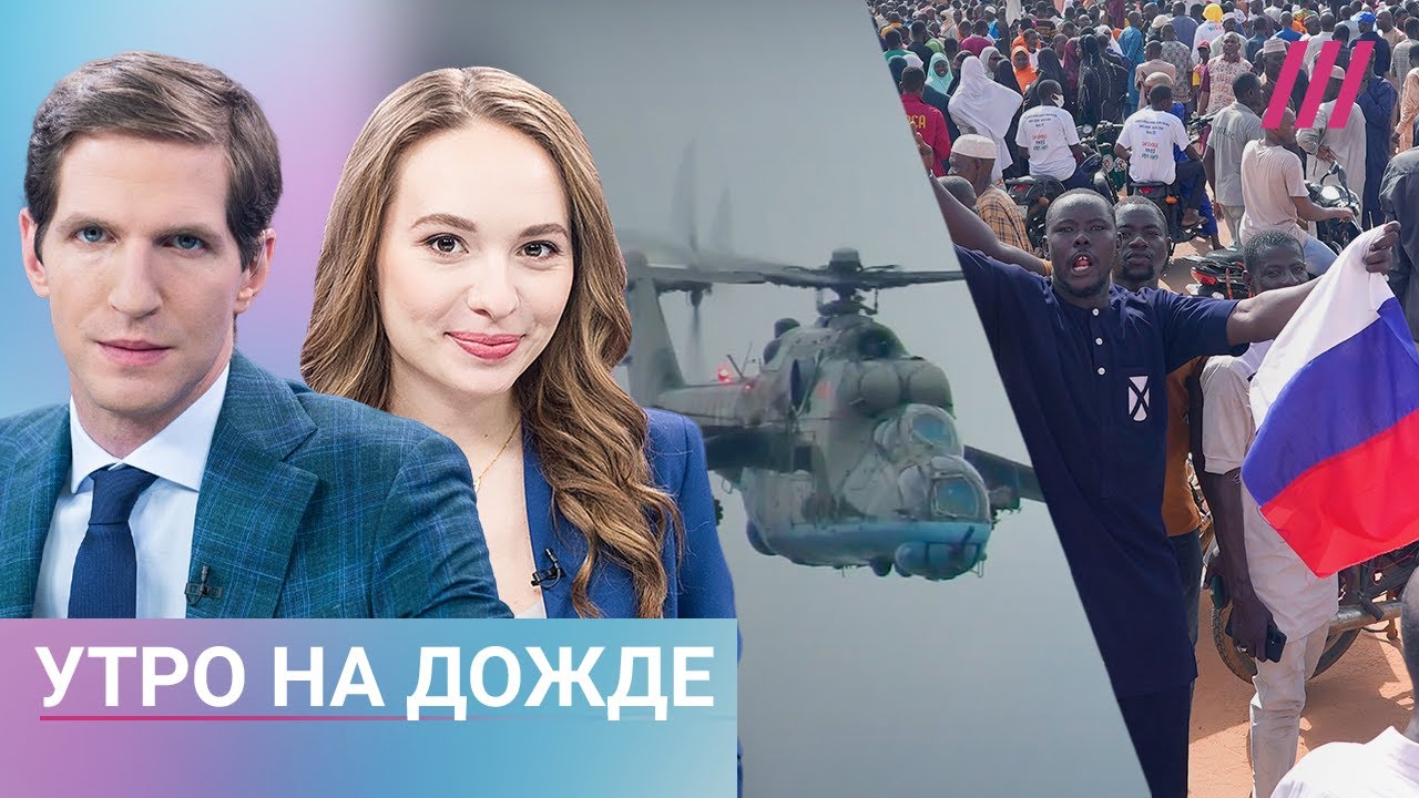 Почему Путин молчит о беспилотниках. Белорусские вертолеты над Польшей. Руки Кремля в Нигере