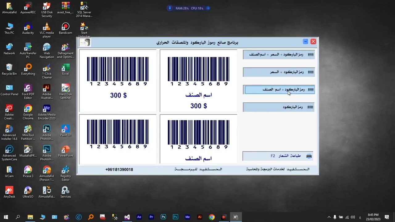 برنامج صناعة ملصقات الباركود