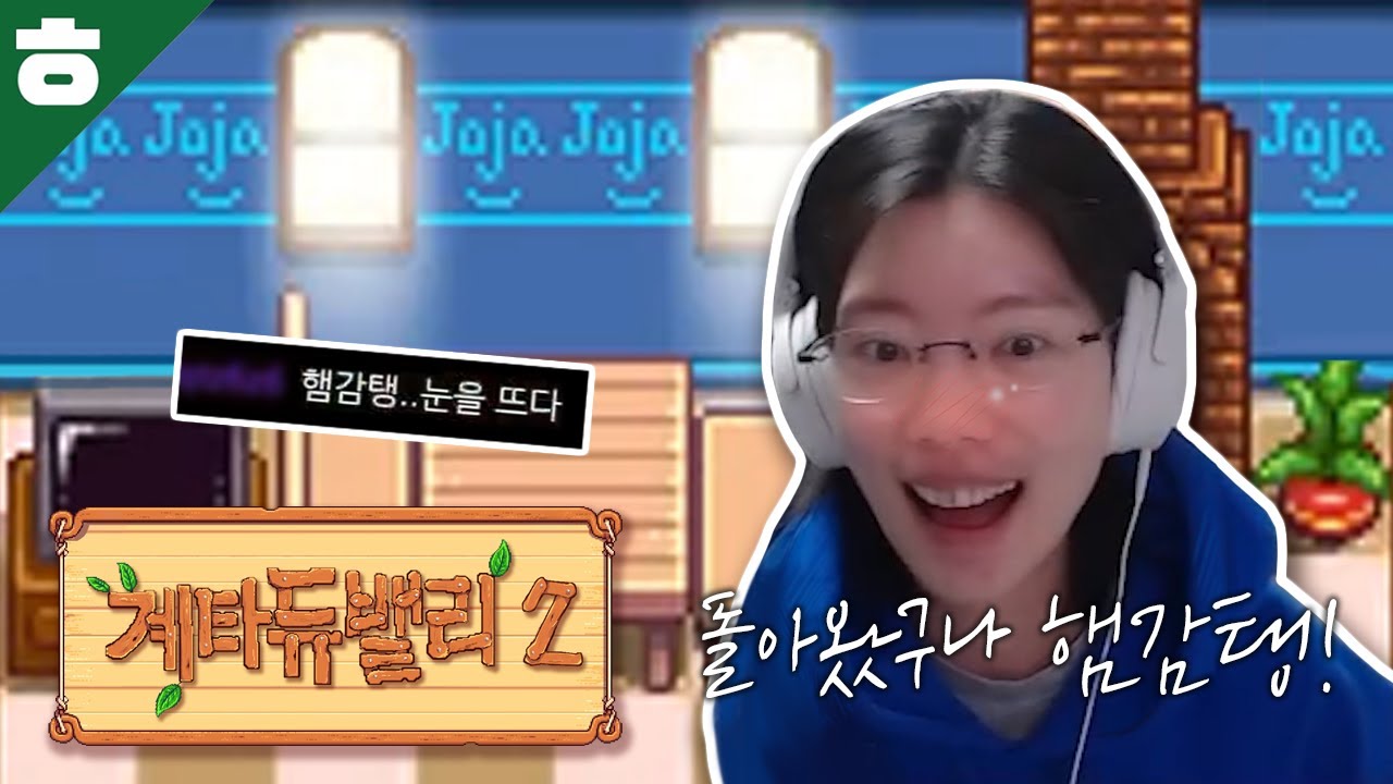 스타듀밸리에서 조별과제하는 대학동기들이 있다?