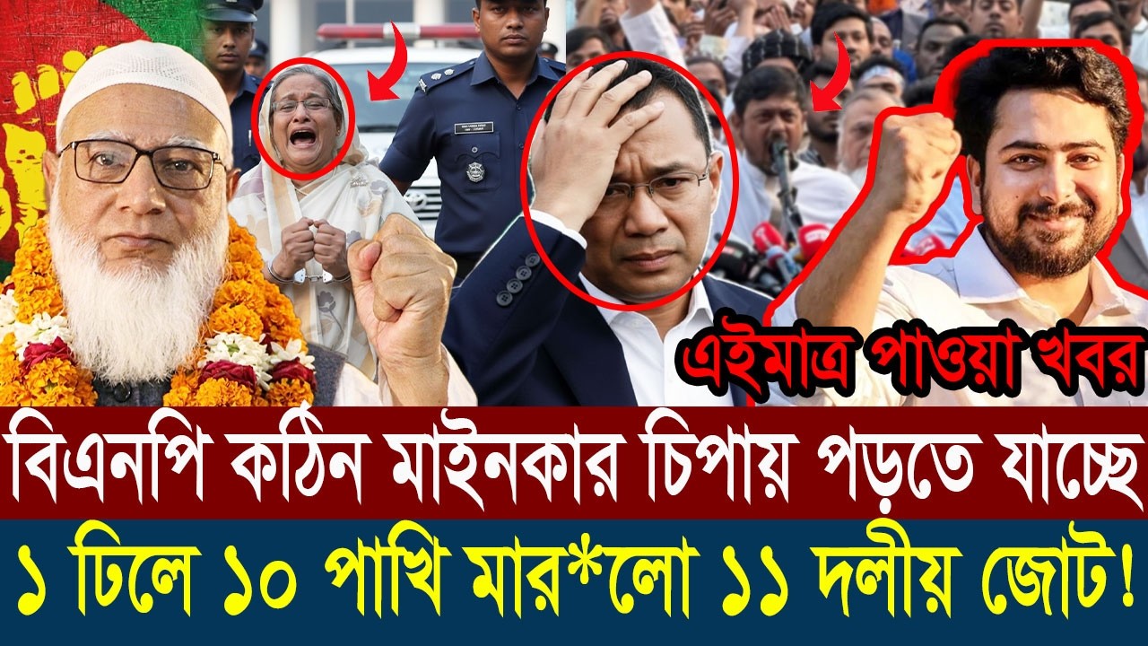 Ajker Bangla Khobor 03 March 2026 || Bangladesh Latest News #viralnews #updatenews #breakingnews