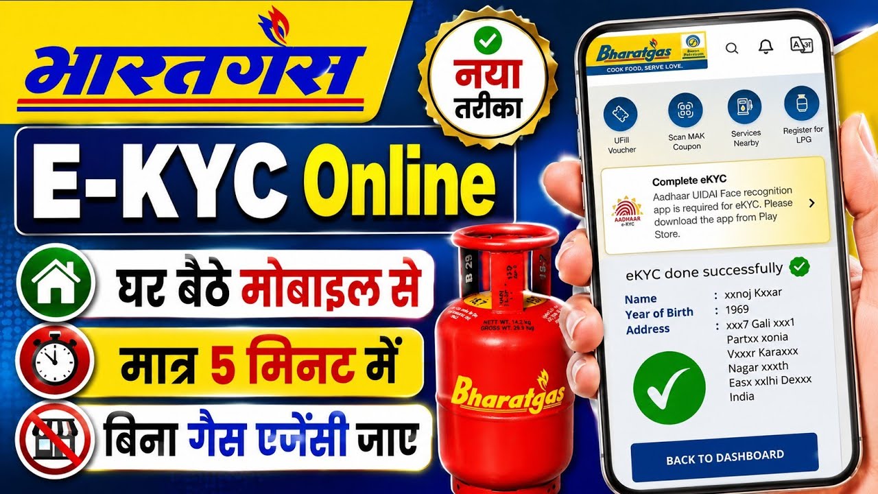 How to Do Bharat Gas eKYC Online 2026 | Do Bharat Gas LPG eKYC Online | LPG Gas KYC Update Online