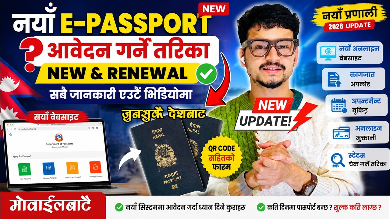 passport renewal process in korea || e passport apply online nepal passport form new system 2083