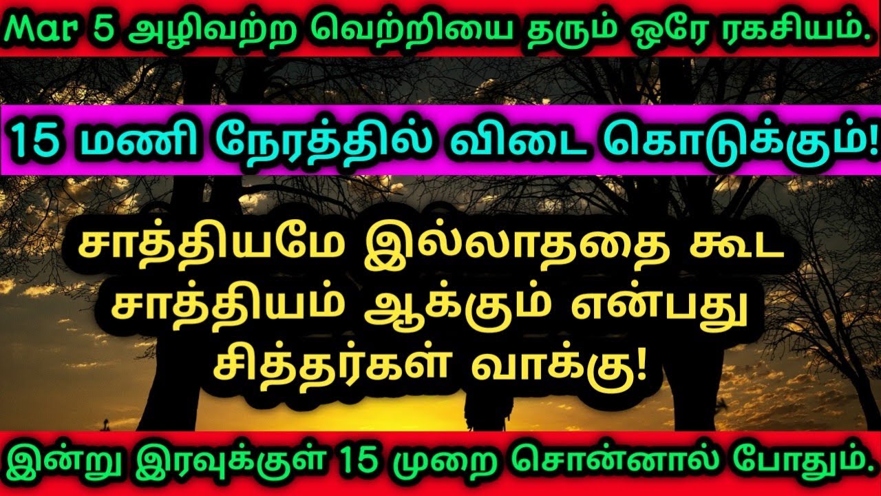 15 மணி நேரத்தில் விடை தரும் மகா ரகசியம்!