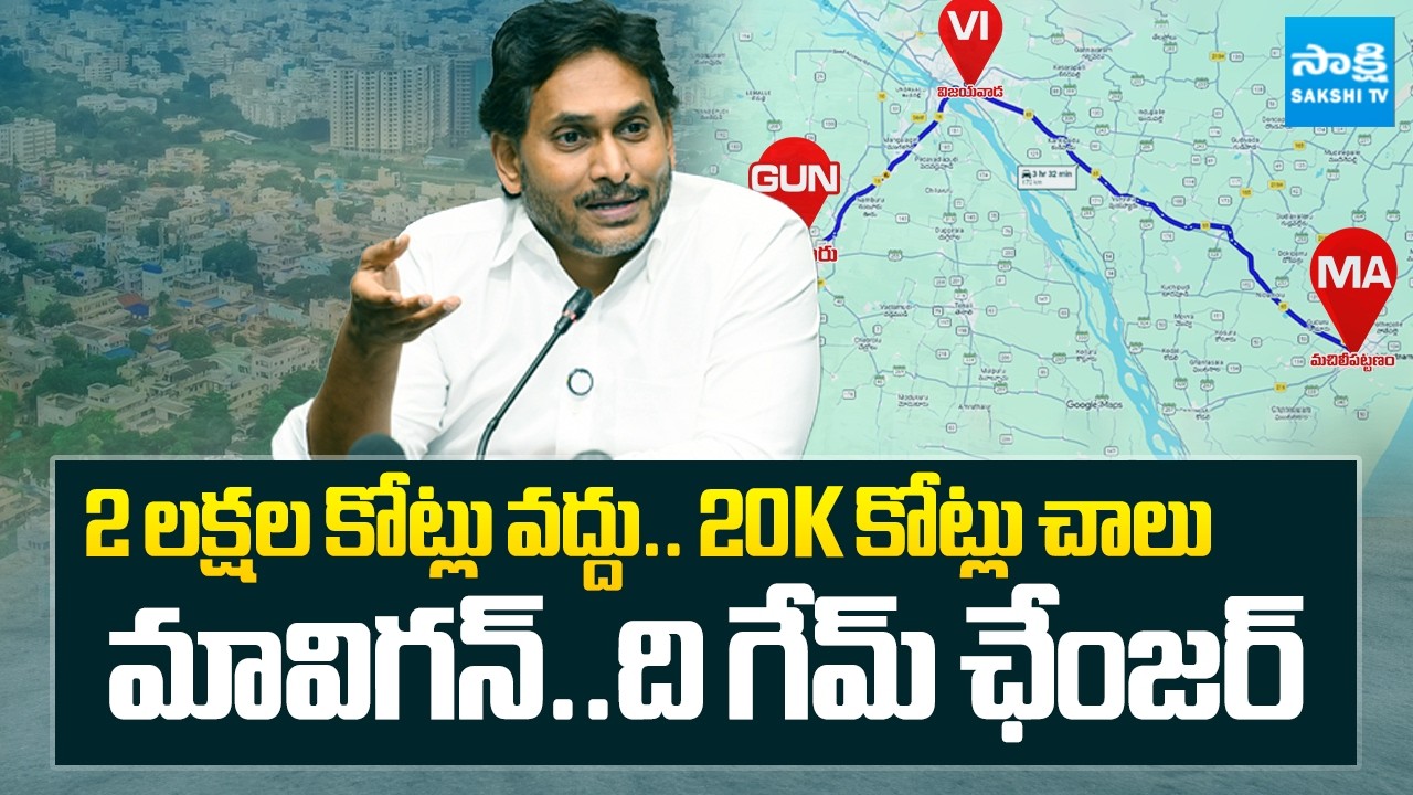 YS Jagan Proposed MaViGun Will Be The Game Changer | AP Capital Issue | @SakshiTV