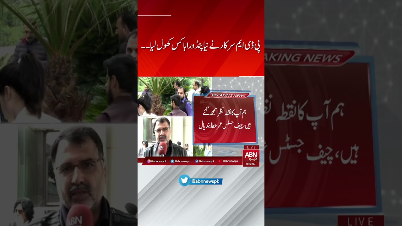 The #PDM government has opened a new #PandoraBox || Breaking News || ABN NEWS