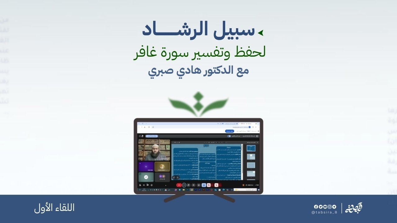 اللقاء الأول من سلسلة 