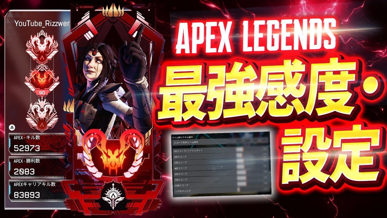 【CS/PC両対応】プレデター 有料級 感度 最強設定 を全公開...！ 【エーペックス】【Apex Legends】CS PS5 感度 エイムアシスト PAD