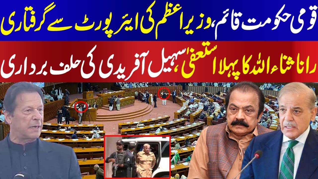 National Government should be formed, new proposal is given, Rana Sanaullah will be on radar