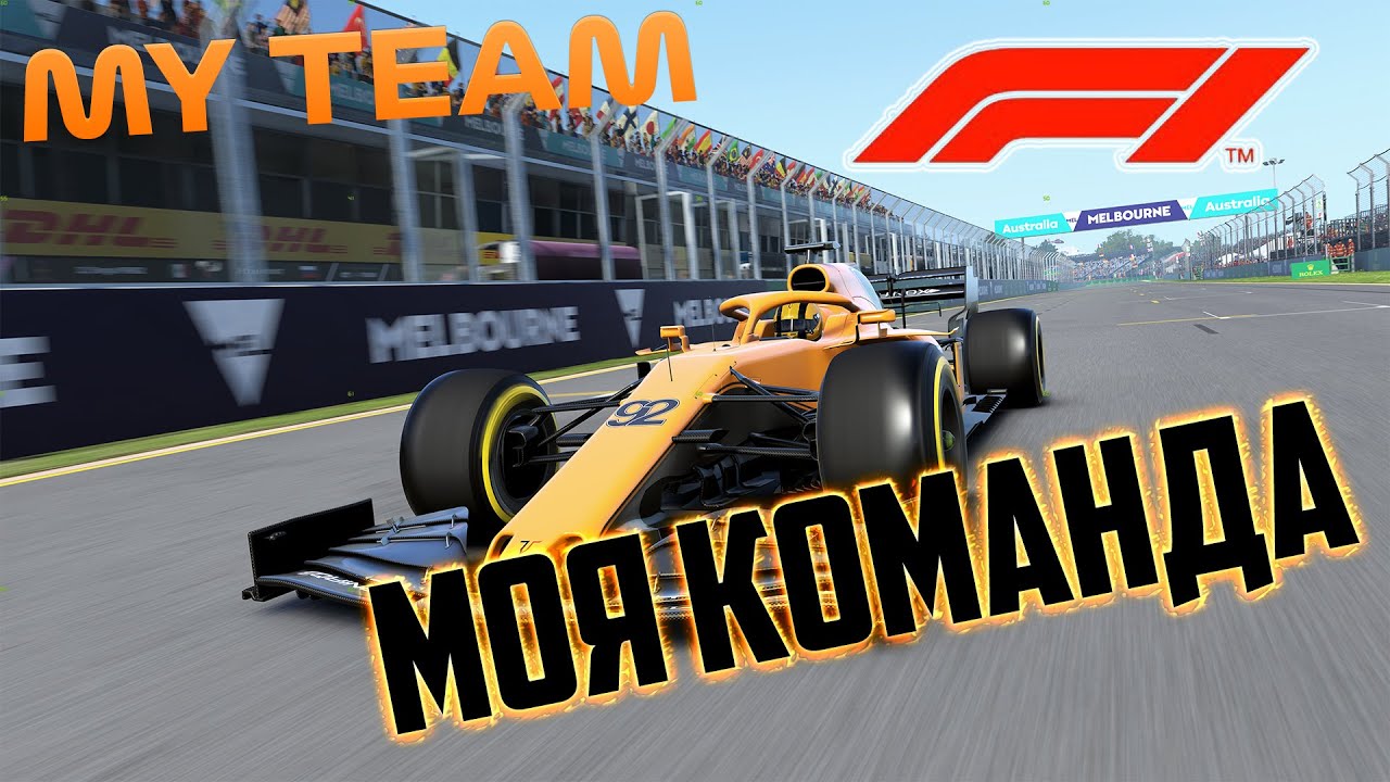 F1 2020: ПРОХОЖДЕНИЕ 