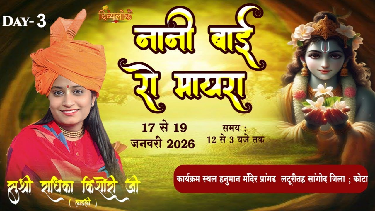 Live: 3 || Nani Bai Ka Mayara || Radhika Kishori Ji (Ladli) || Sangod, Kota District